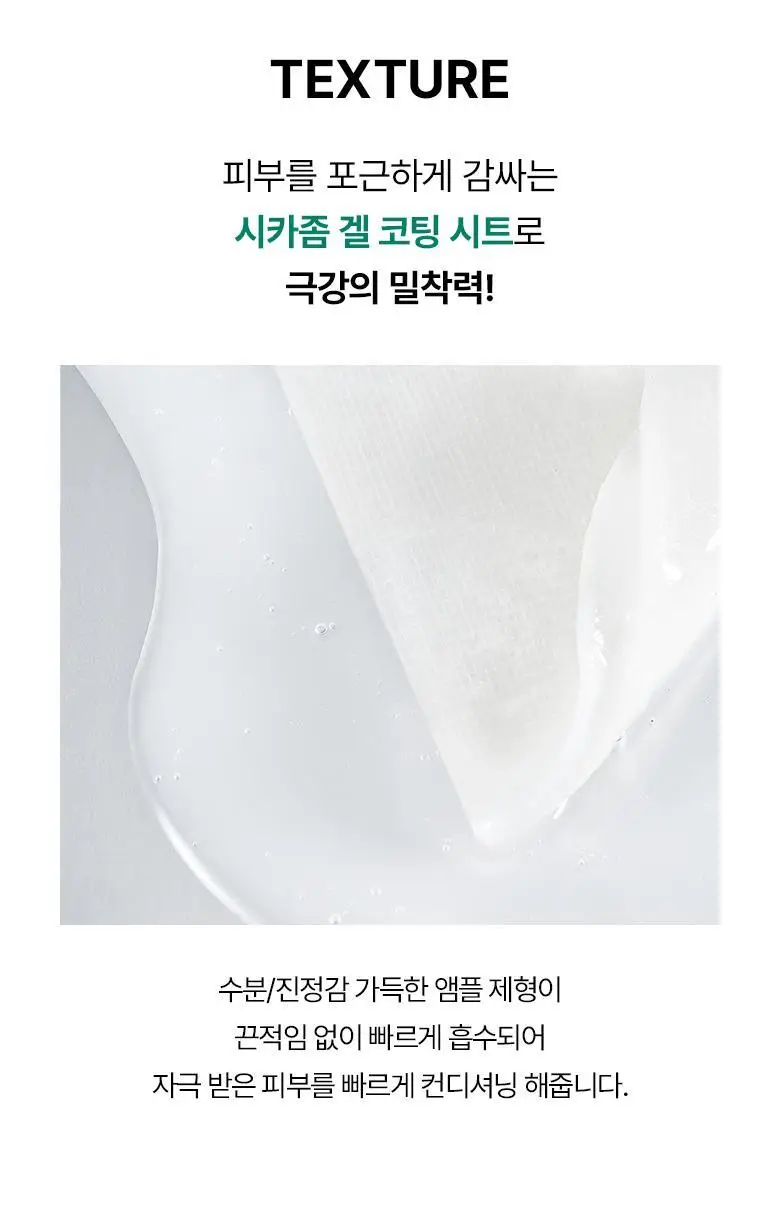 [열감진정] 바이오힐보 판테셀 리페어 시카좀 앰플 마스크 1매/5+1매기획 상세페이지 19